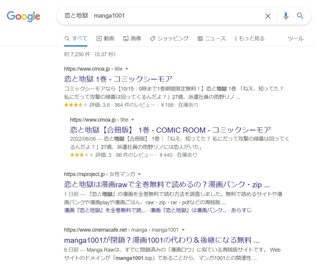 恋と地獄　manga1001 google検索結果
